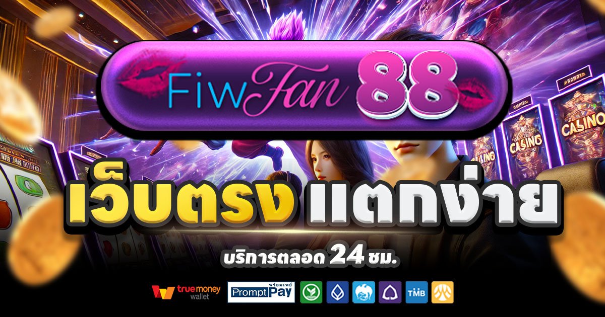 FIWFAN888